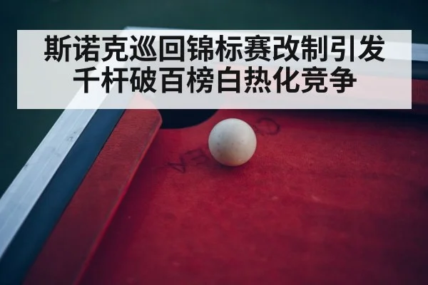 snooker tournament arena