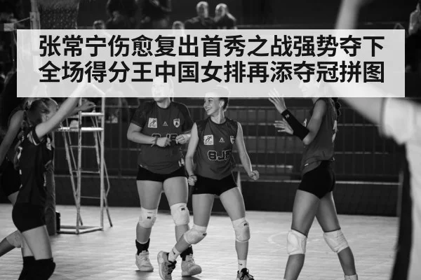 chinese volleyball team celebration